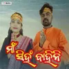 About Maa Singhabahini Song